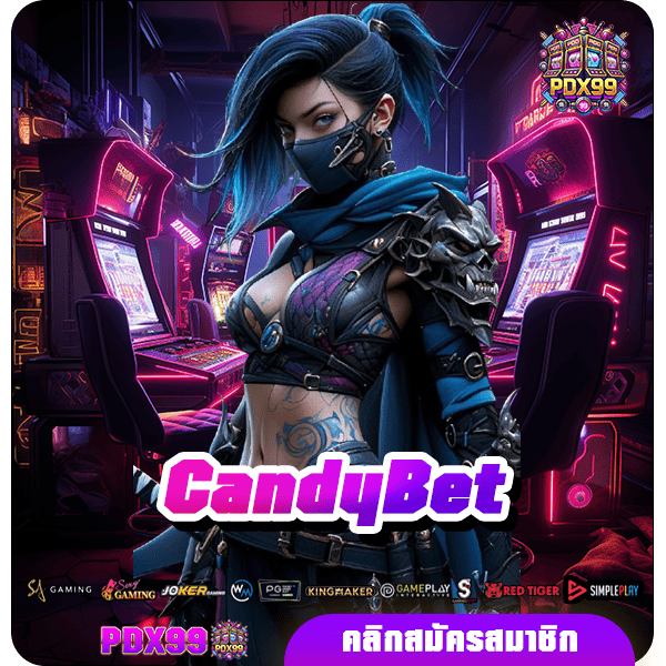 CandyBet ทางเข้าหลัก เกมสล็อตออนไลน์แตกไว จ่ายกำไรเต็ม 100%