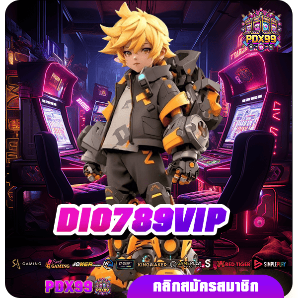 DIO789VIP ทางเข้าหลัก เกมสล็อตสุดฮิต เล่นเกมแตกง่าย จ่ายกำไรเยอะ