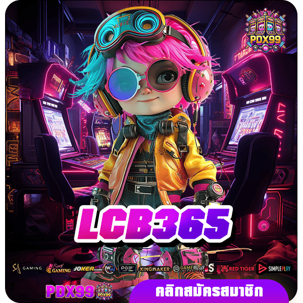 LCB365 ทางเข้าหลัก รวมเกมสล็อตแตกง่าย จ่ายกำไรทันที เกมแท้