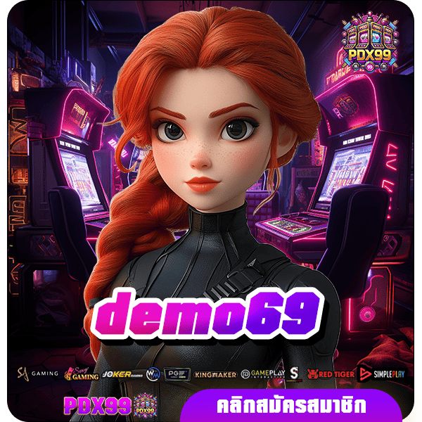 demo69 ทางเข้าหลัก รวมเกมสล็อตลิขสิทธิ์แท้ 2,500 เกม เกมแตกไว