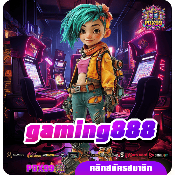 gaming888 ทางเข้าหลัก เกมสล็อตจ่ายเงินหนัก โบนัสเยอะ เกมแตกไว