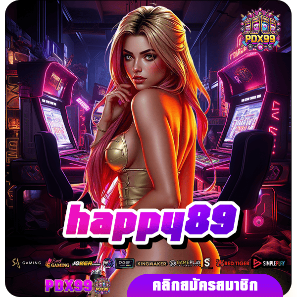 happy89 ทางเข้าหลัก รวมเกมสล็อตแตกไว จ่ายกำไรหนัก เกมแท้ทุกเกม