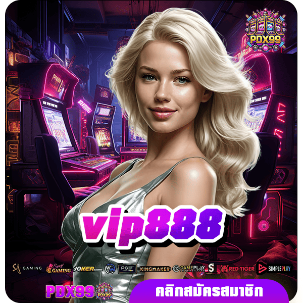 vip888 ทางเข้าใหม่ เกมสล็อตคุณภาพ เกมแตกไว บวกกำไรทันที เกมแท้