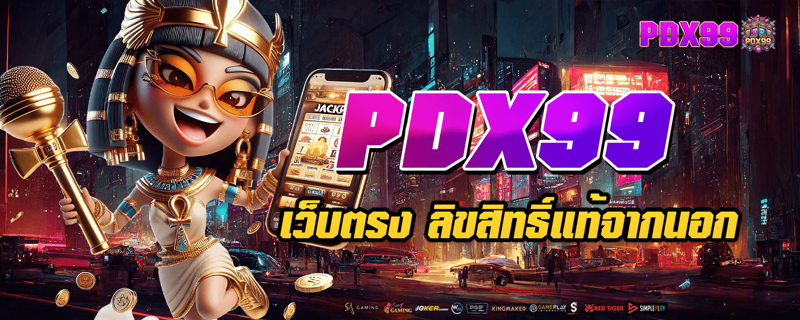 ปก 1 pdx99